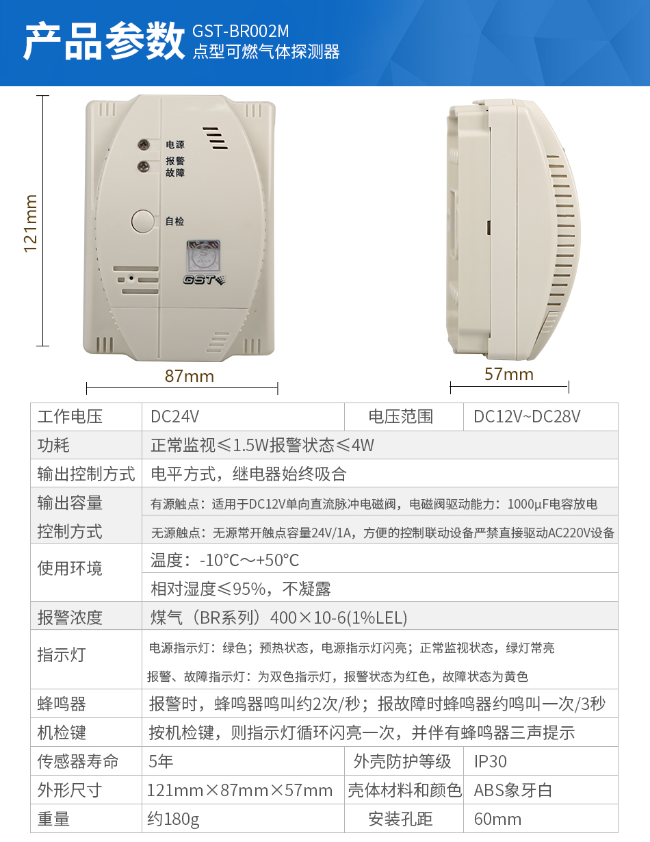 GST-BR002M點(diǎn)型可燃?xì)怏w探測(cè)器產(chǎn)品參數(shù)