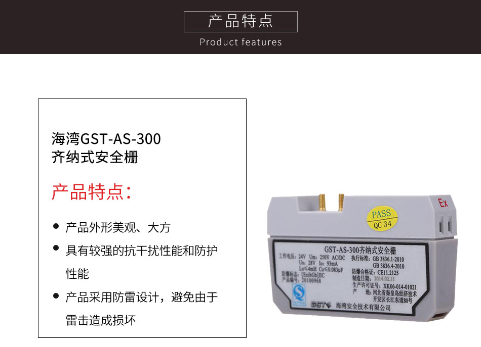 天津海灣GST-AS-300齊納式安全柵